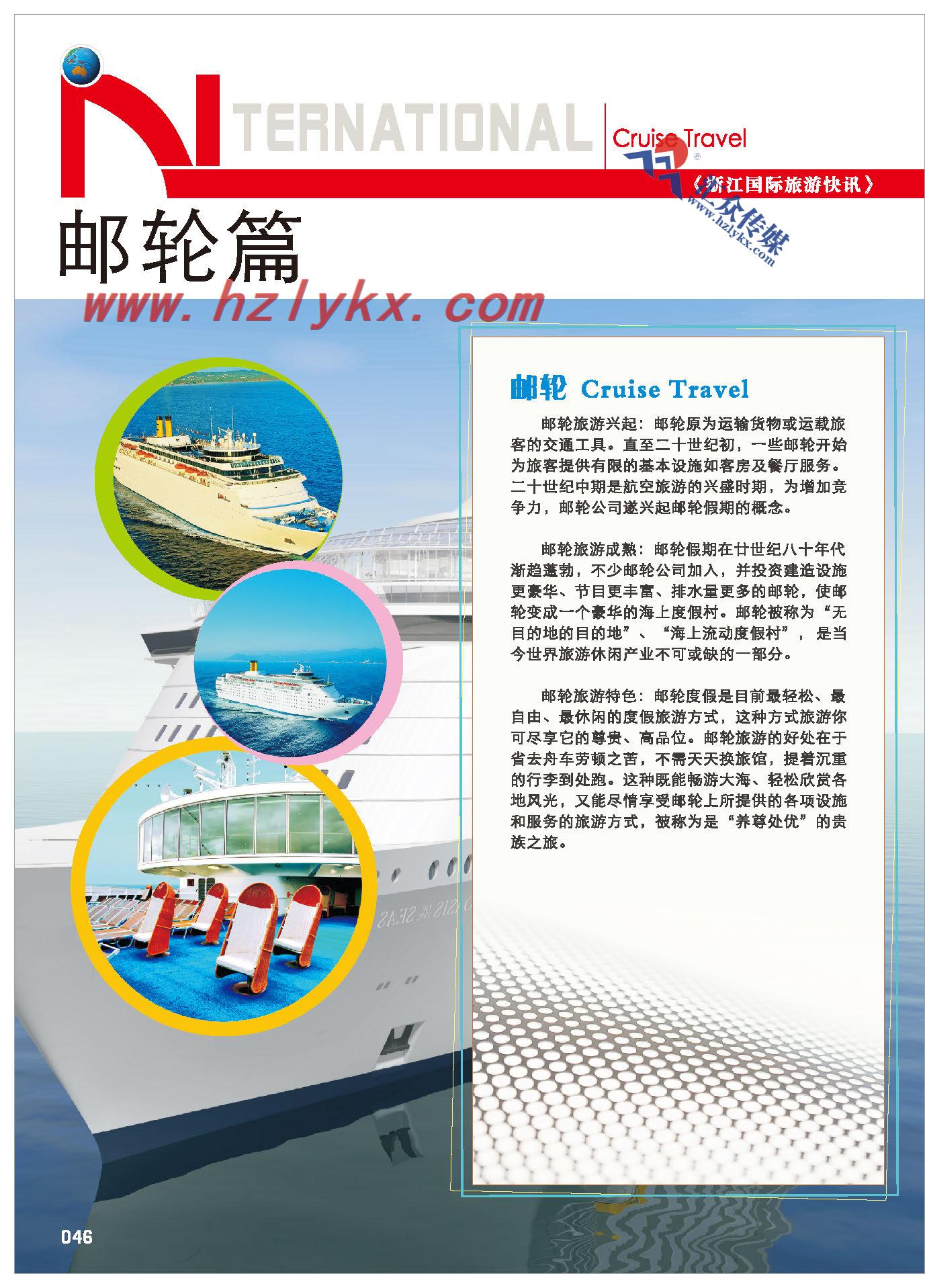46.邮轮篇