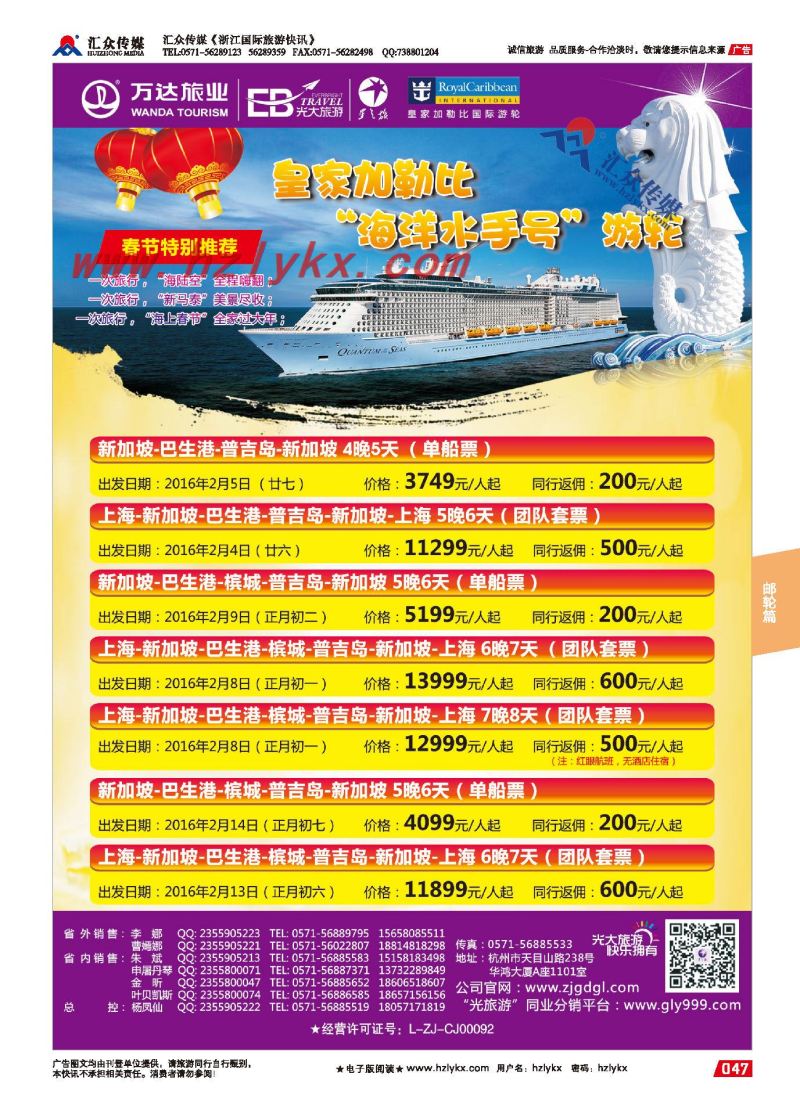 47.浙江光大国旅●邮轮计划
