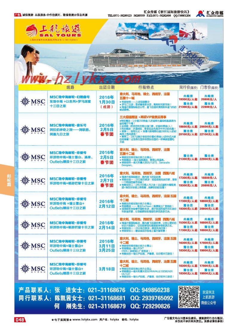 48.上航旅游●邮轮