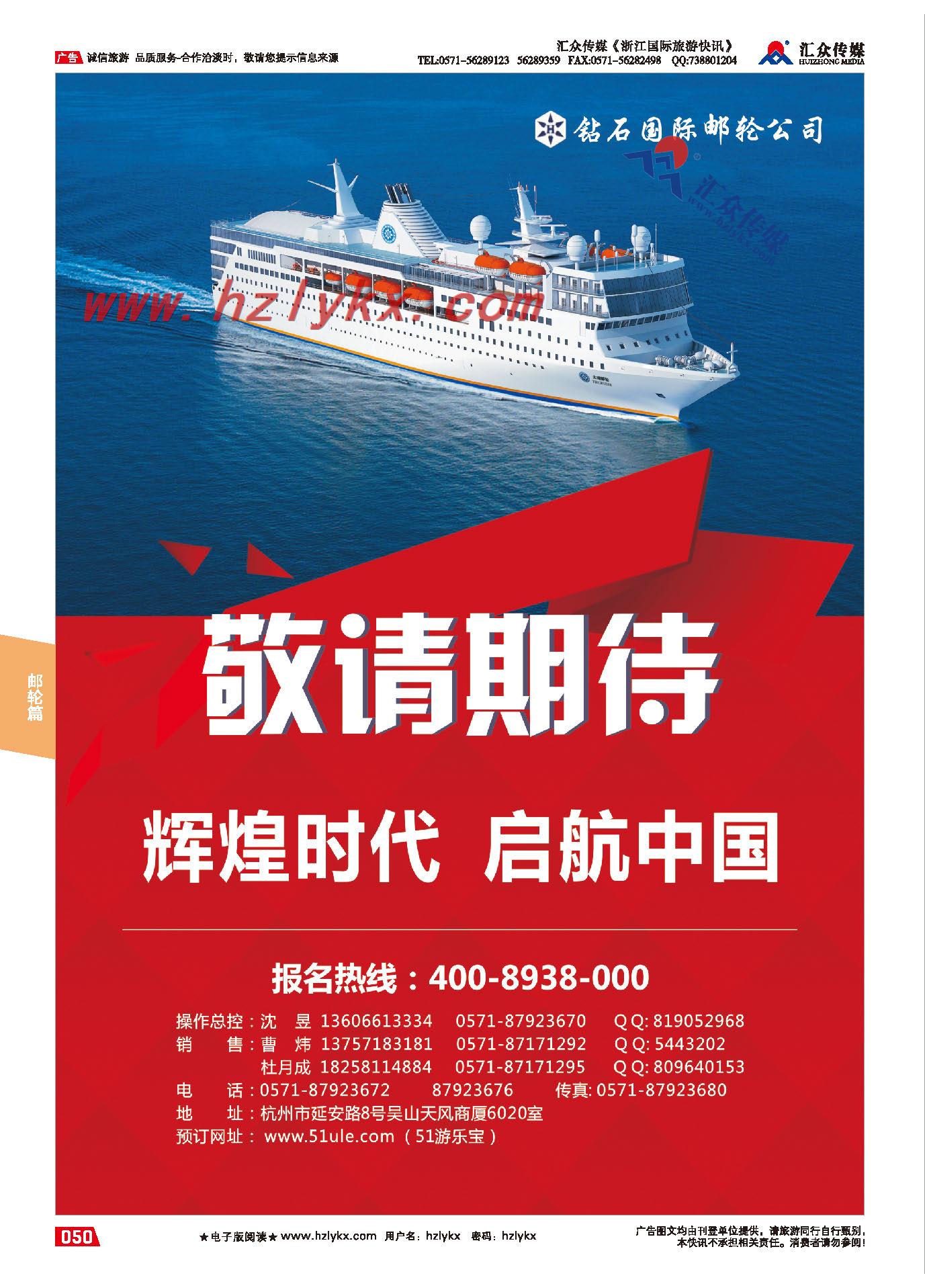 50.太湖国际旅行社●预告●辉煌号（暂名）