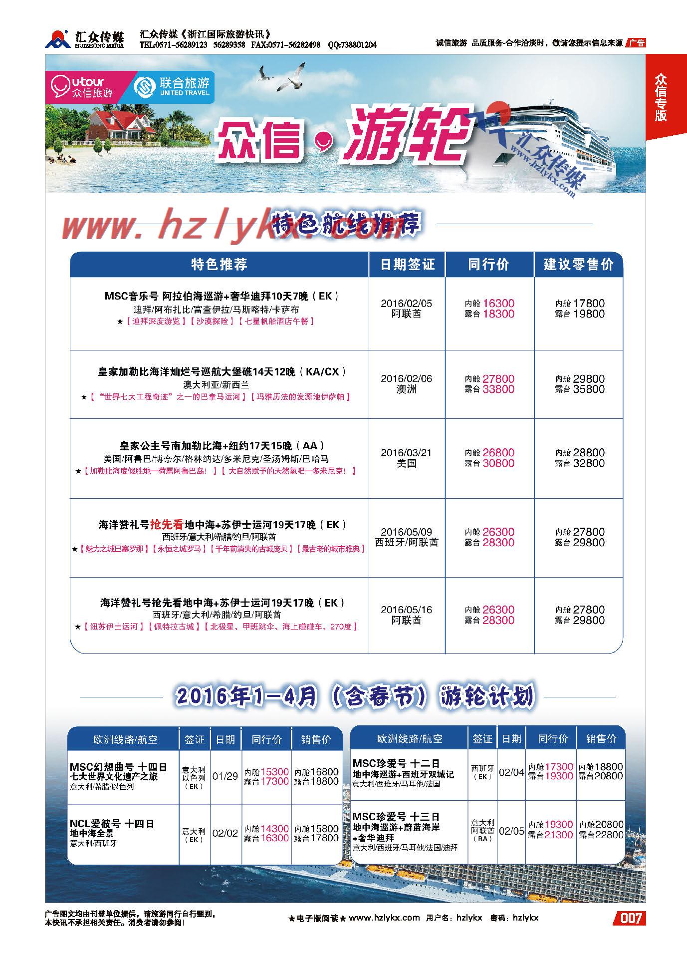 7.上海众信旅游●游轮