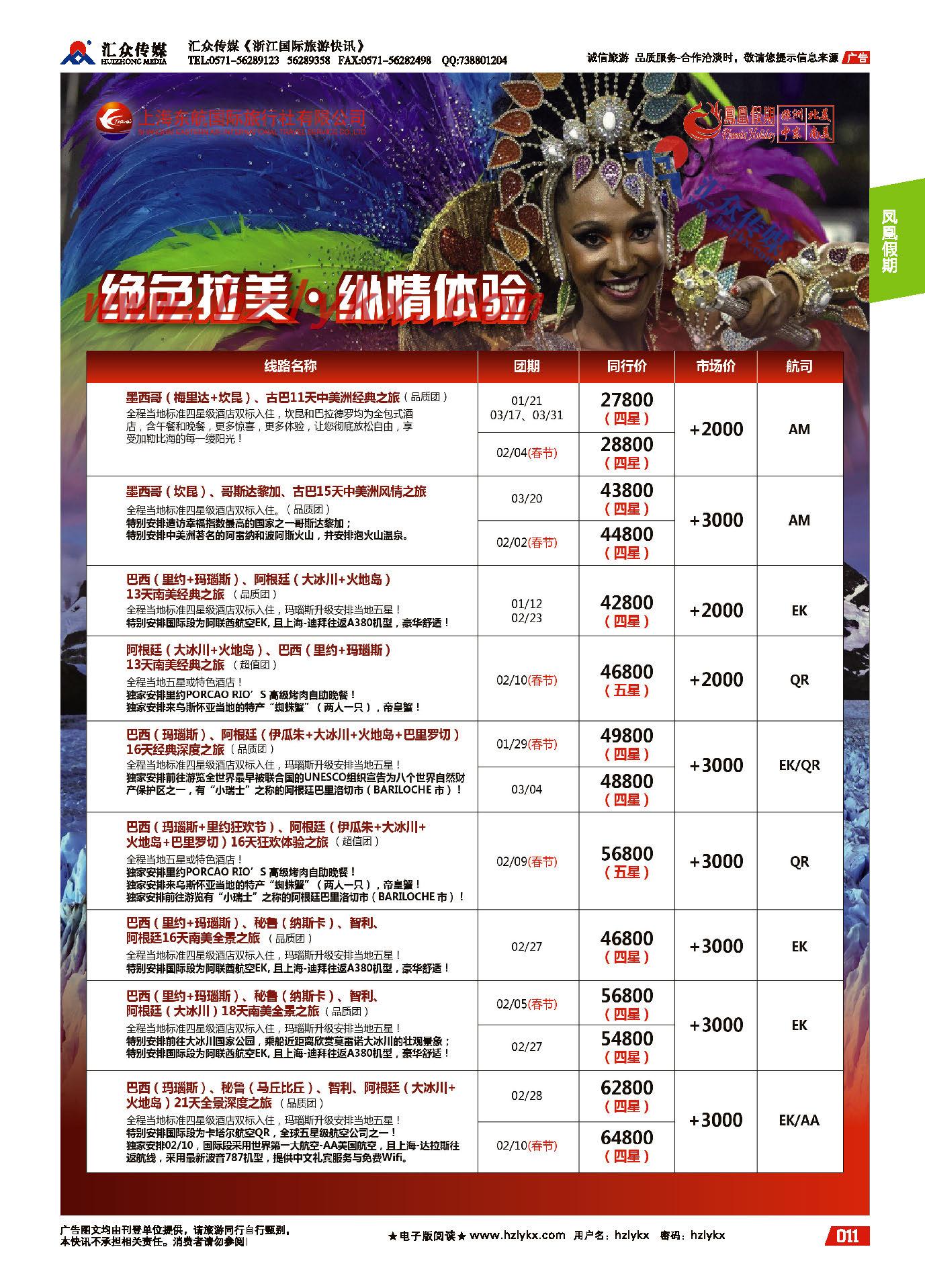 11.东航国旅●凤凰假期