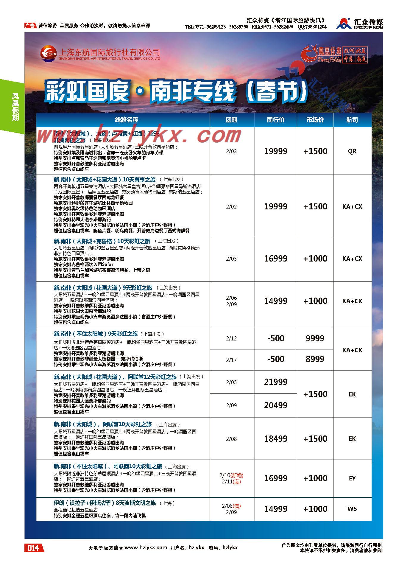 14.东航国旅●凤凰假期