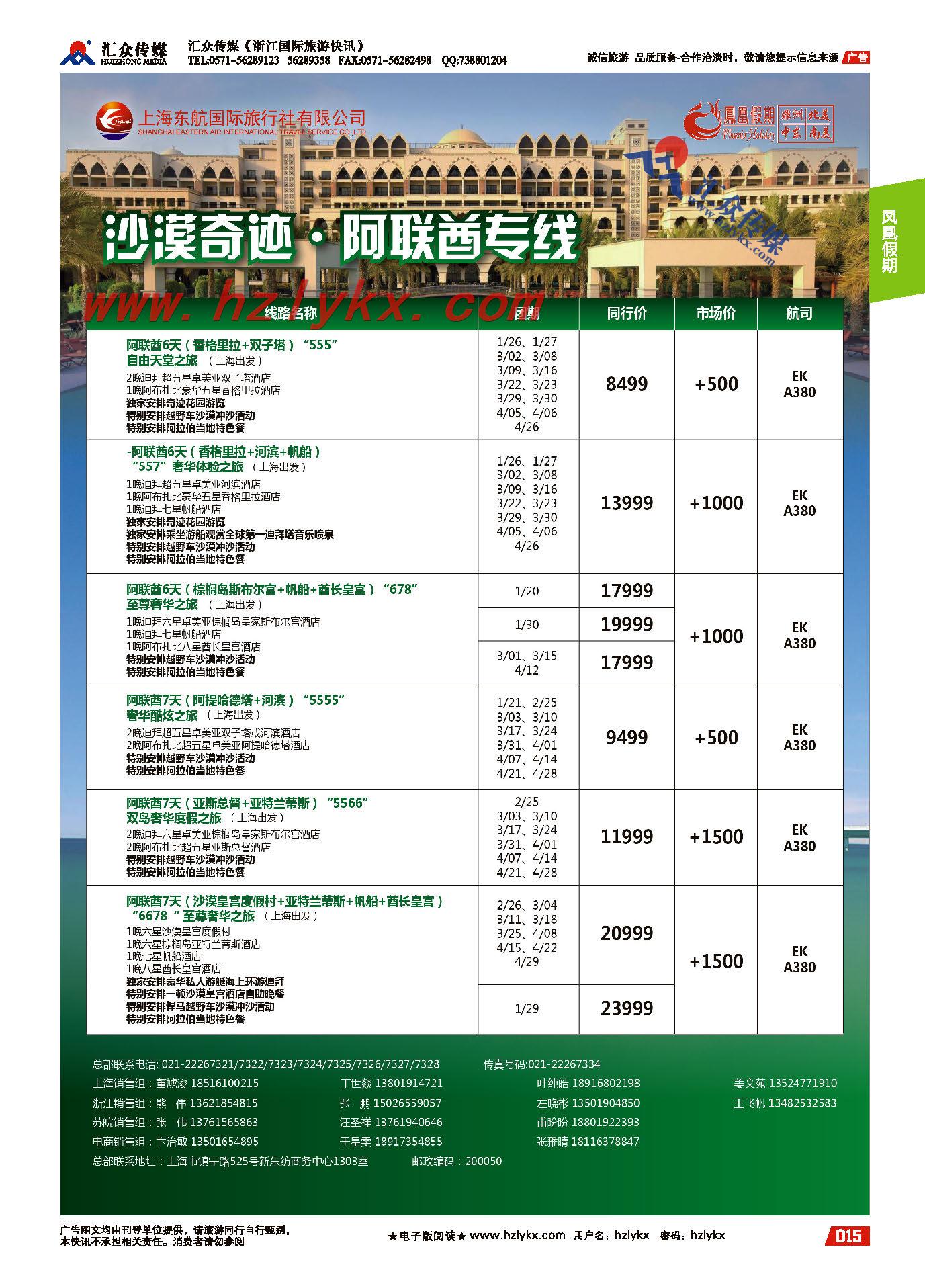 15.东航国旅●凤凰假期