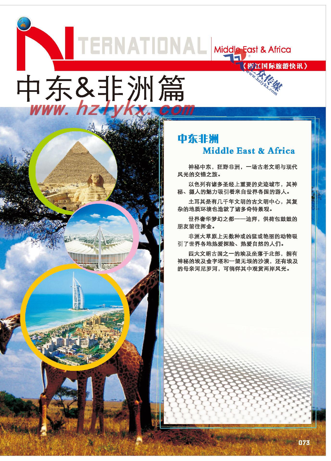 73.中东非洲篇