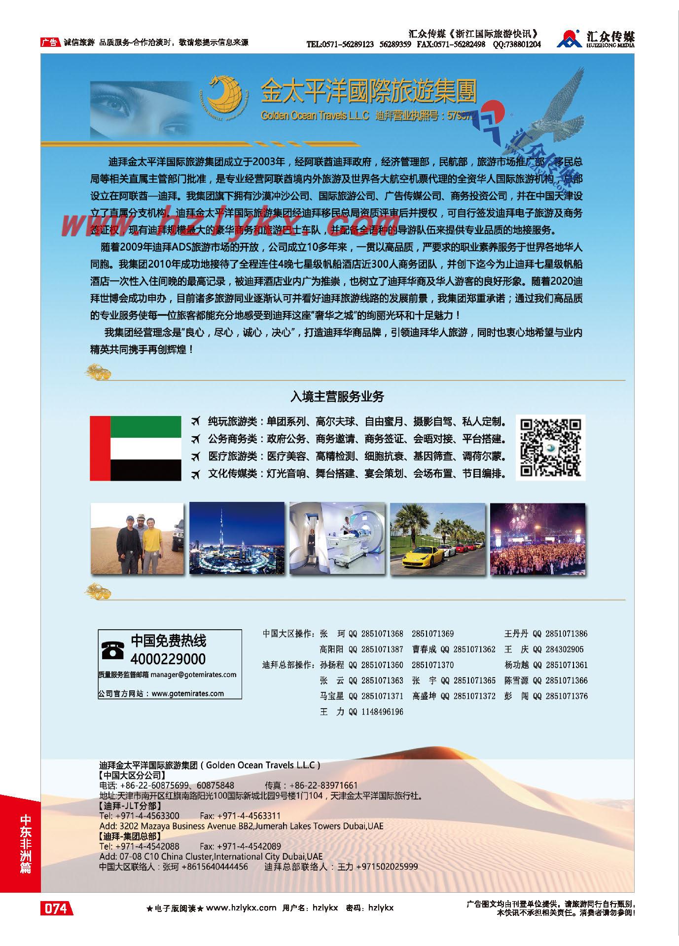 74.迪拜金太平洋国际旅行社