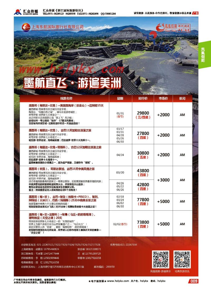 9.东航国旅●凤凰假期