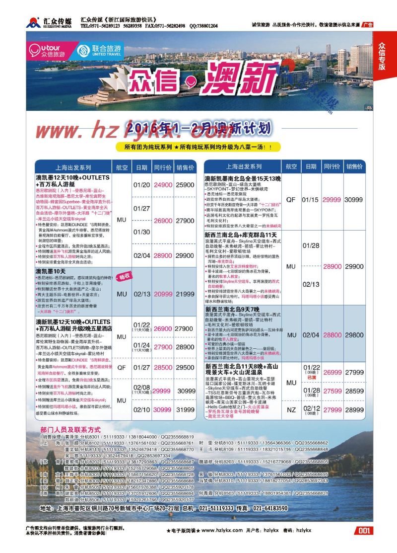 1.上海众信旅游●澳新