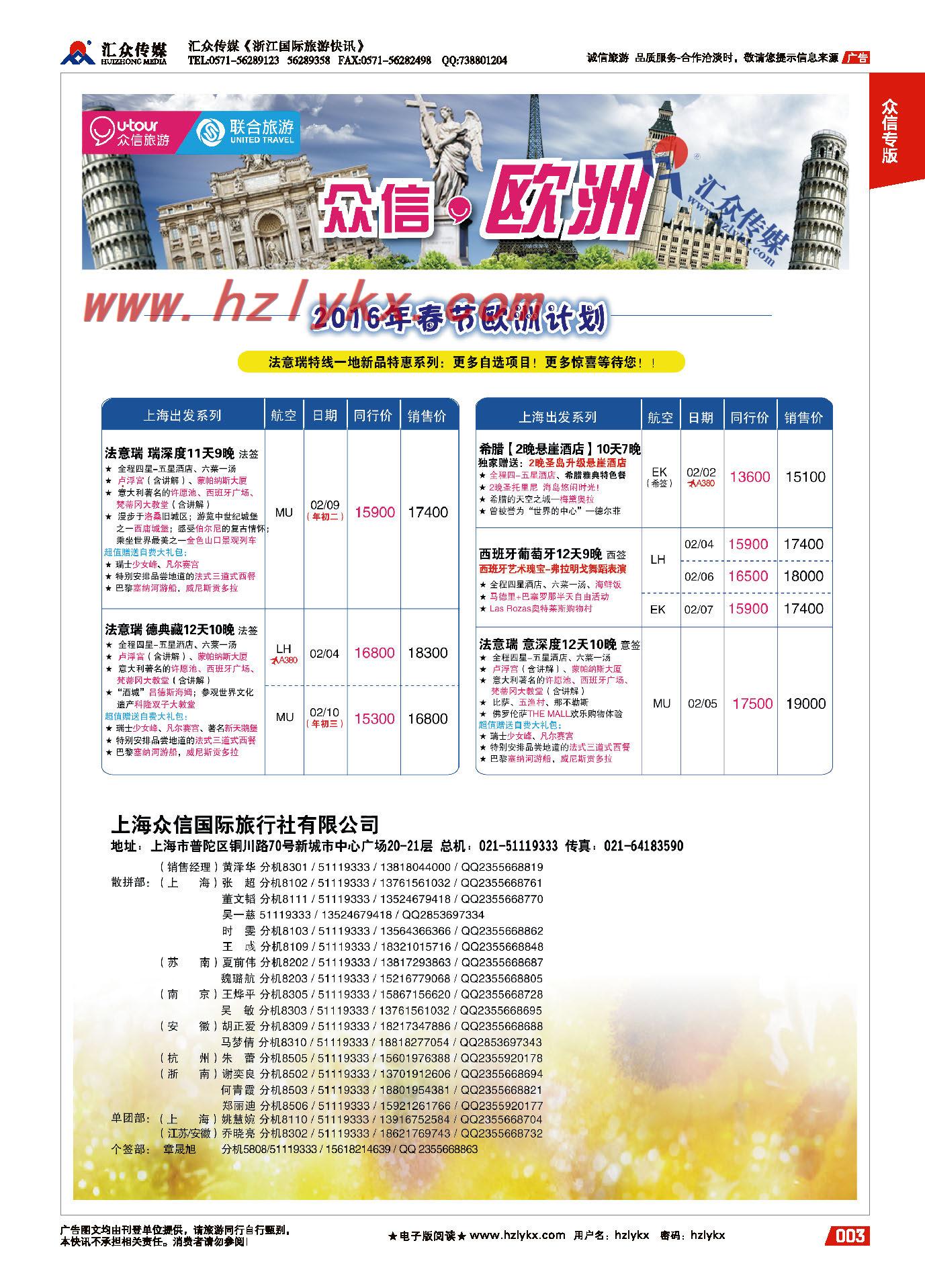 3.上海众信旅游●欧洲