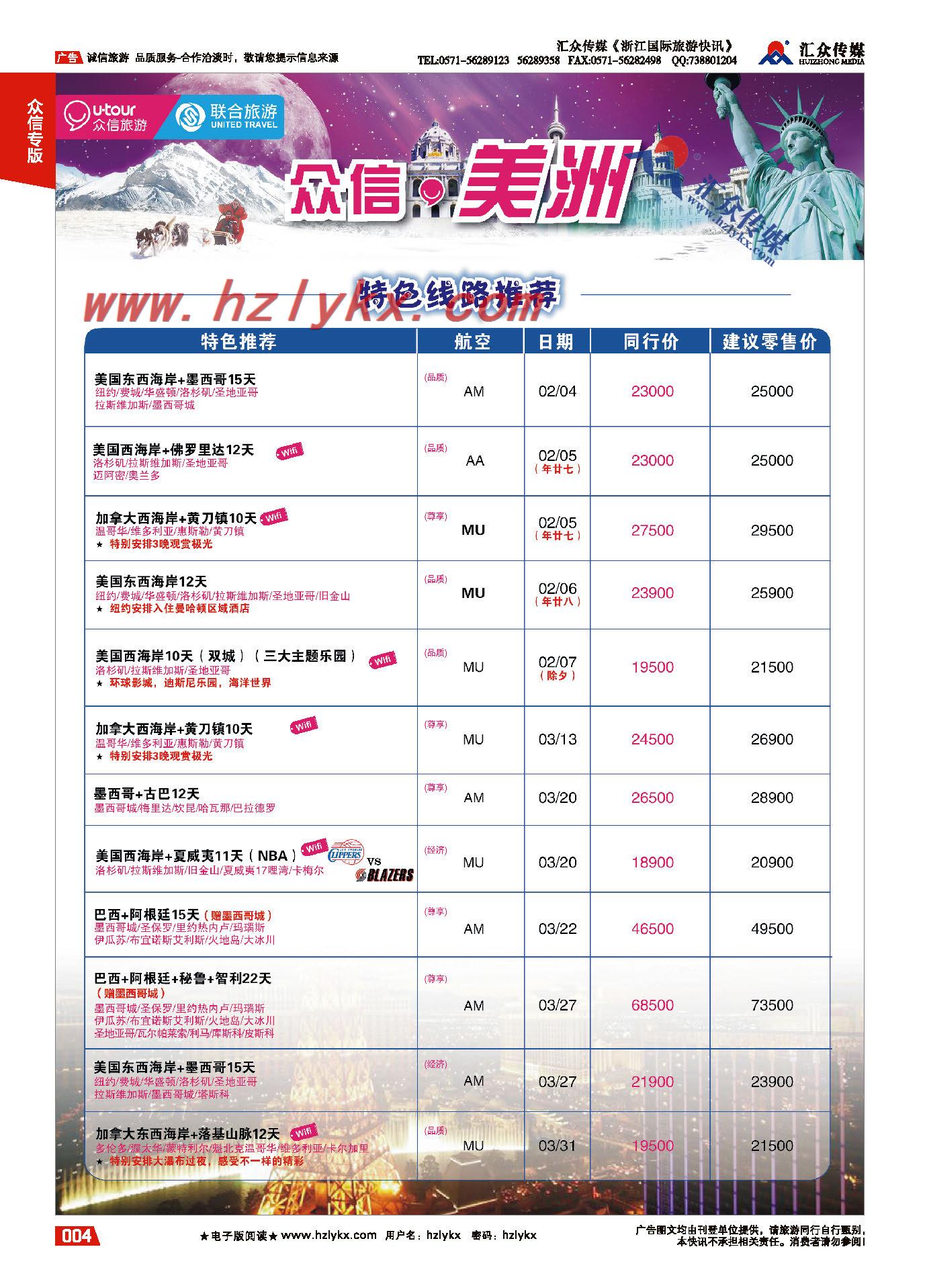 4.上海众信旅游●美洲
