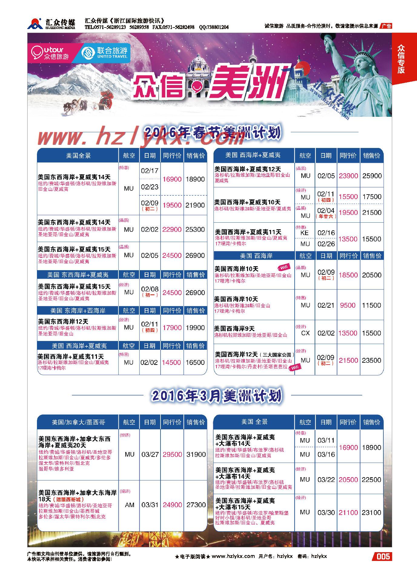 5.上海众信旅游●美洲