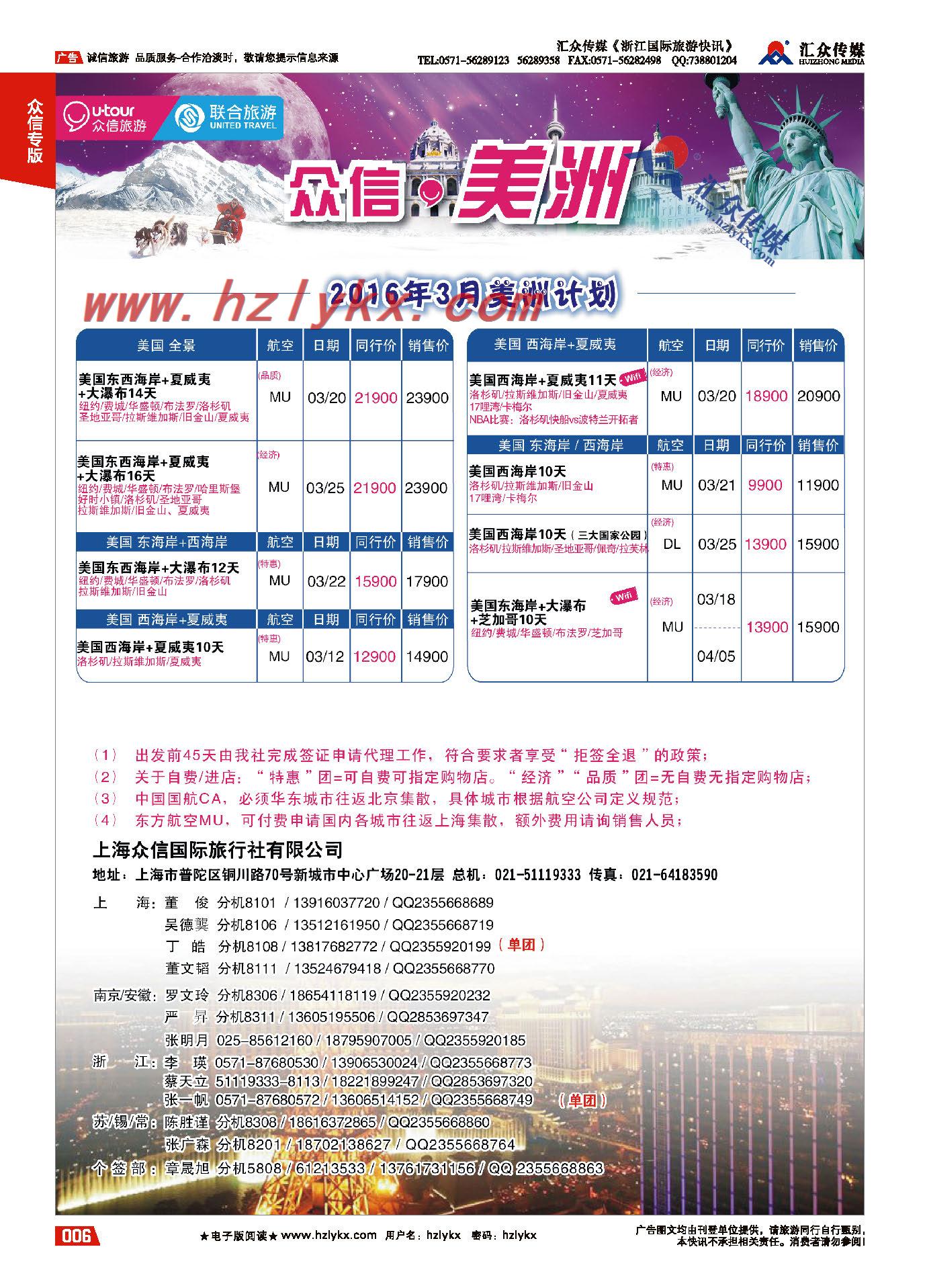 6.上海众信旅游●美洲