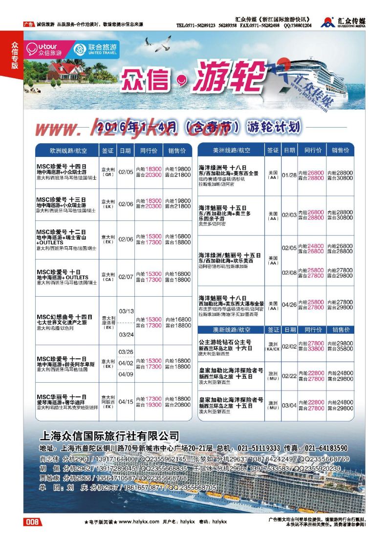 8.上海众信旅游●游轮