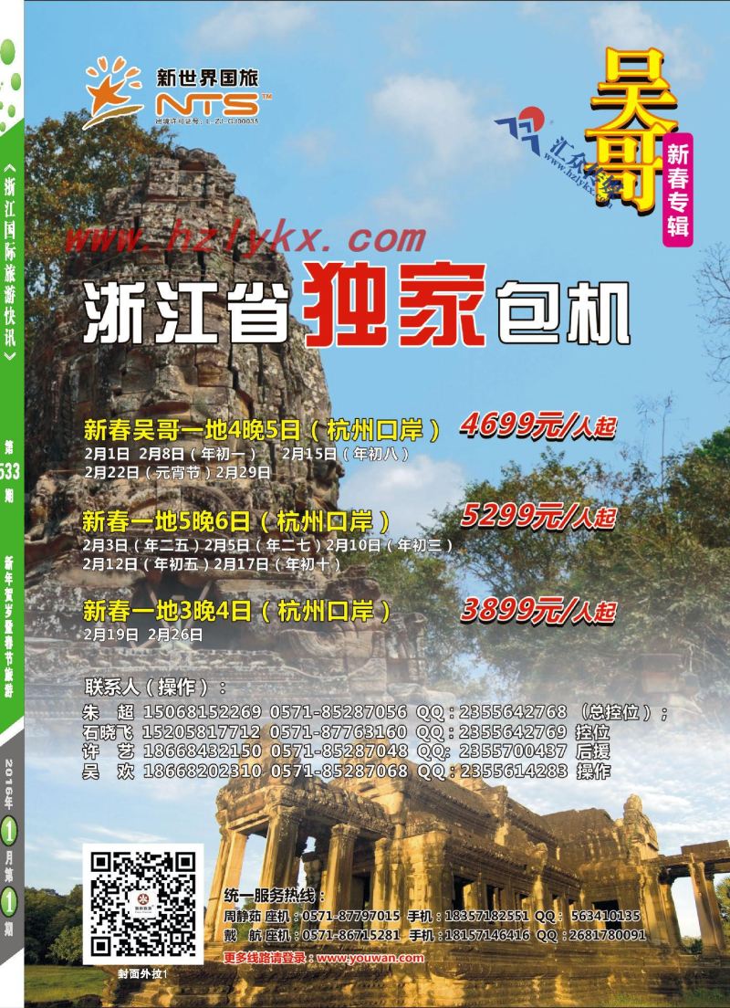 1.新世界国旅●冲绠●韩国●吴哥新春特刊