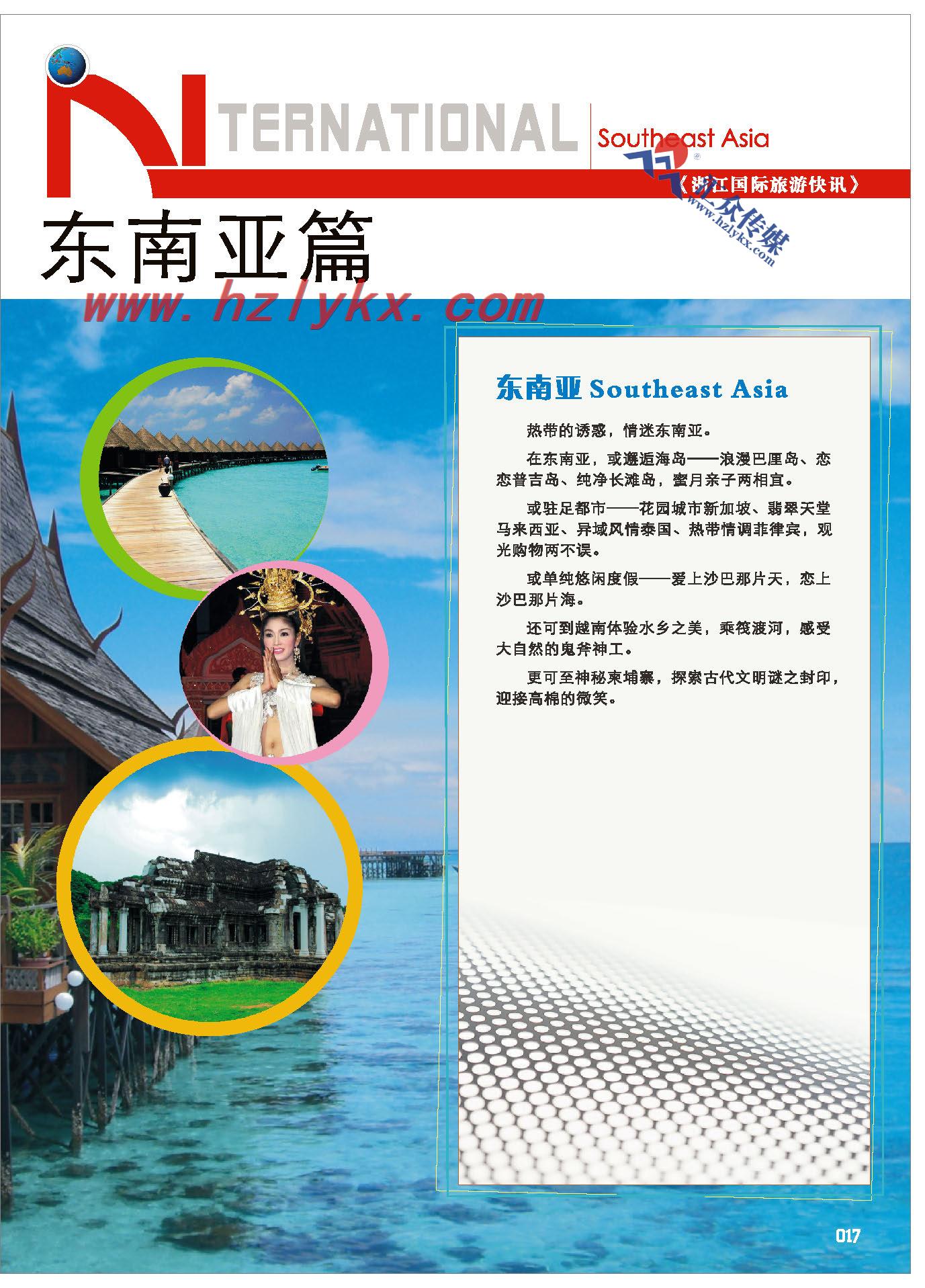 17.东南亚篇