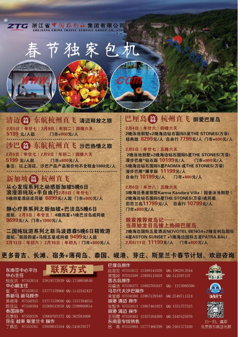 2.浙江省中国旅行社有限公司-东南亚