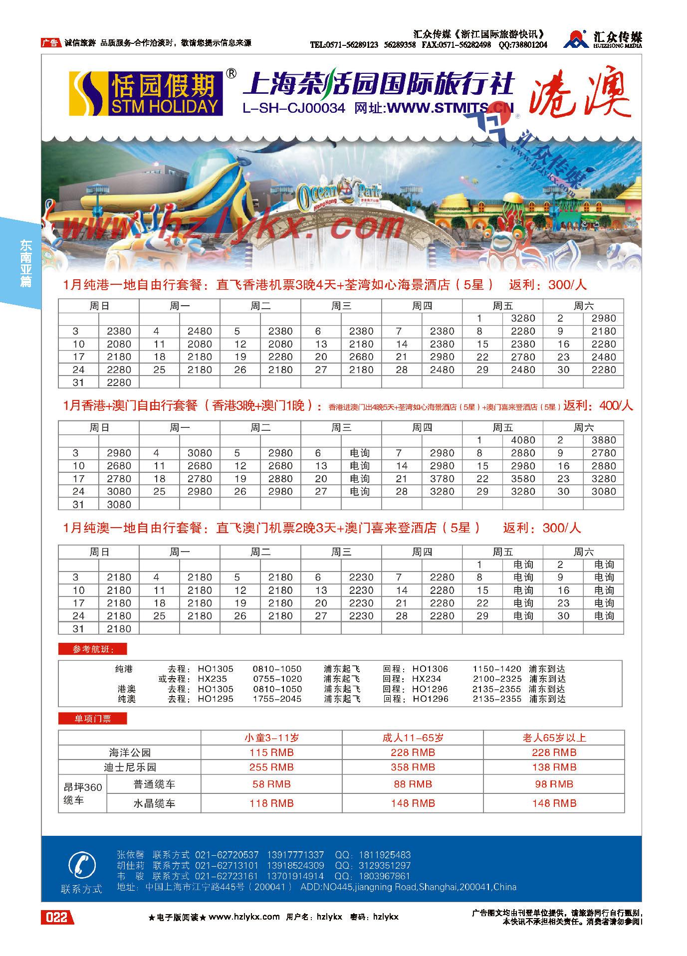 22.上海茶恬园国际旅行社有限公司●恬园假期●港澳
