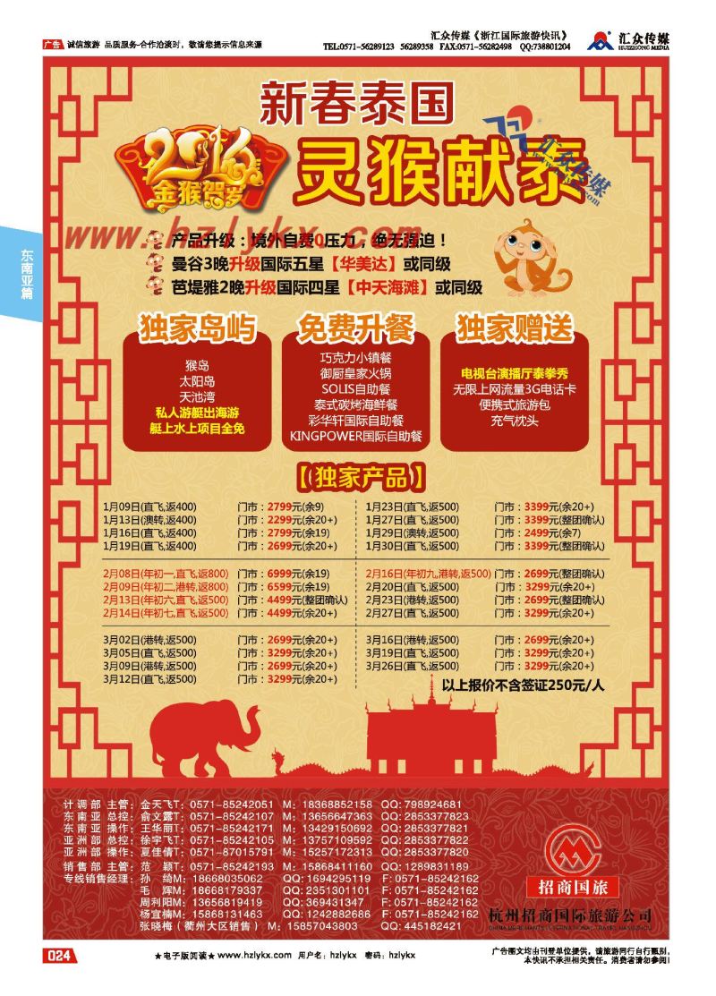 24.杭州招商国际旅游公司●泰国计划