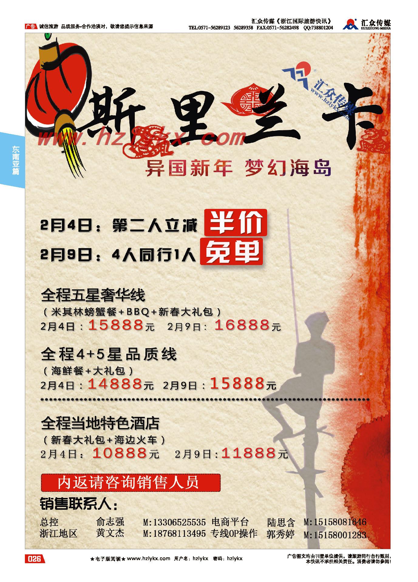 26.杭州招商国际旅游公司●微笑兰卡