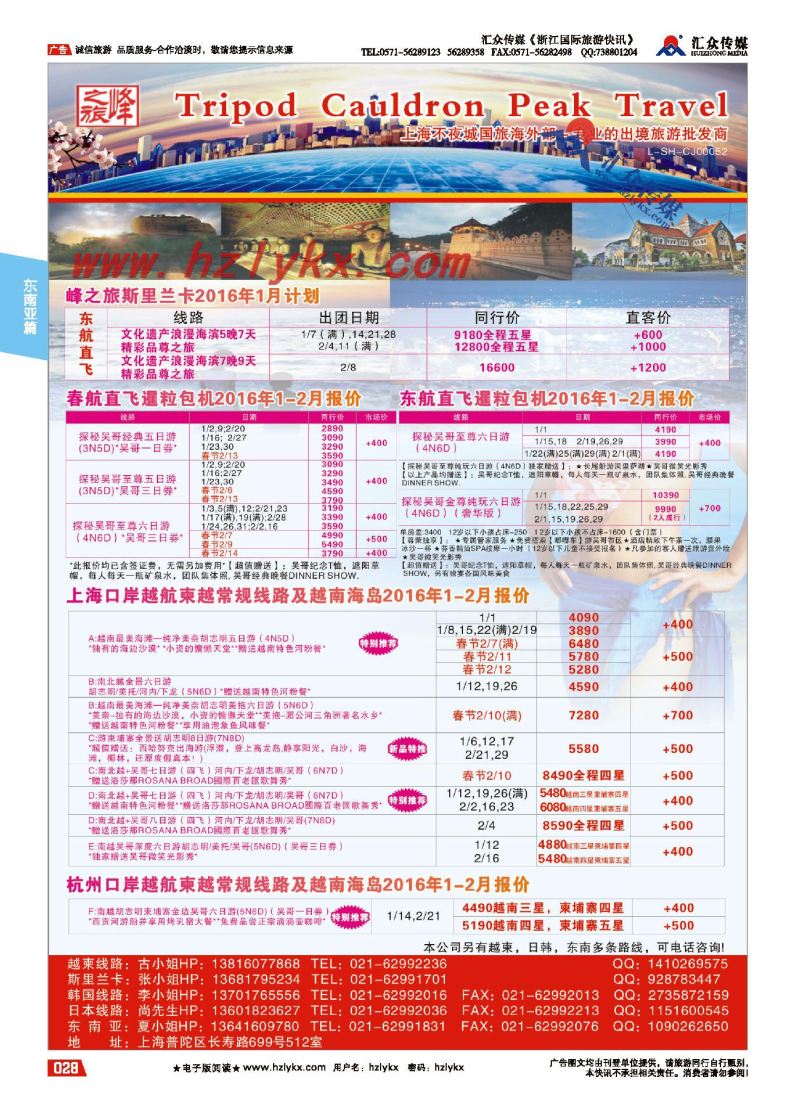 28.峰之旅●上海不夜城国旅