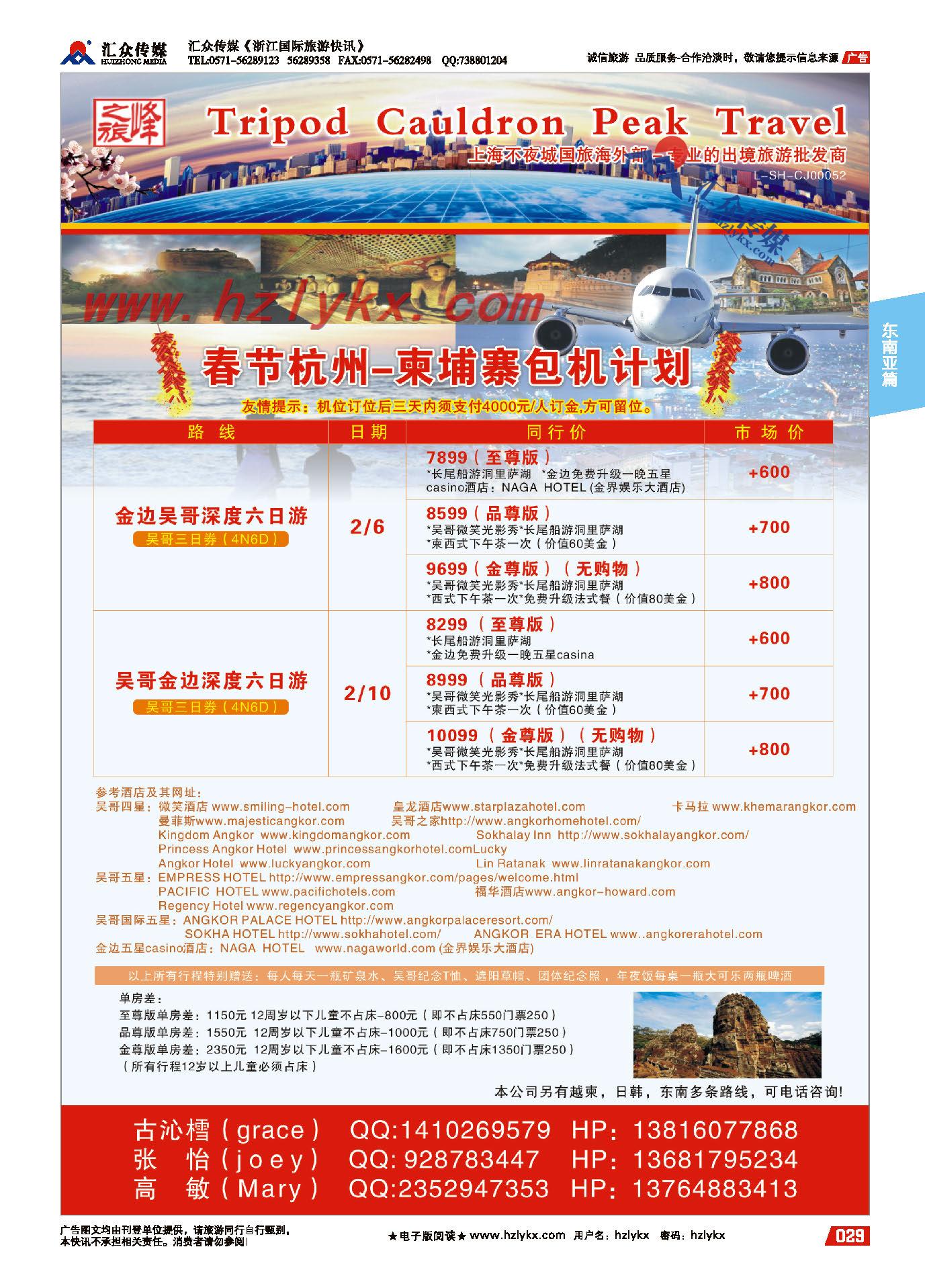 29.峰之旅●上海不夜城国旅