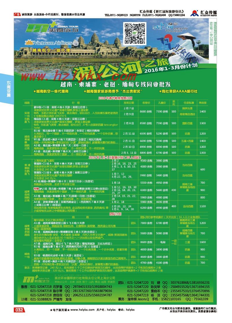 32.美嘉环球国际旅行社上海分公司●越南柬埔寨老挝缅甸专业批发●湄公河之旅