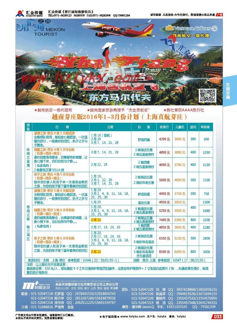 33.美嘉环球国际旅行社上海分公司●越南柬埔寨老挝缅甸专业批发●湄公河之旅