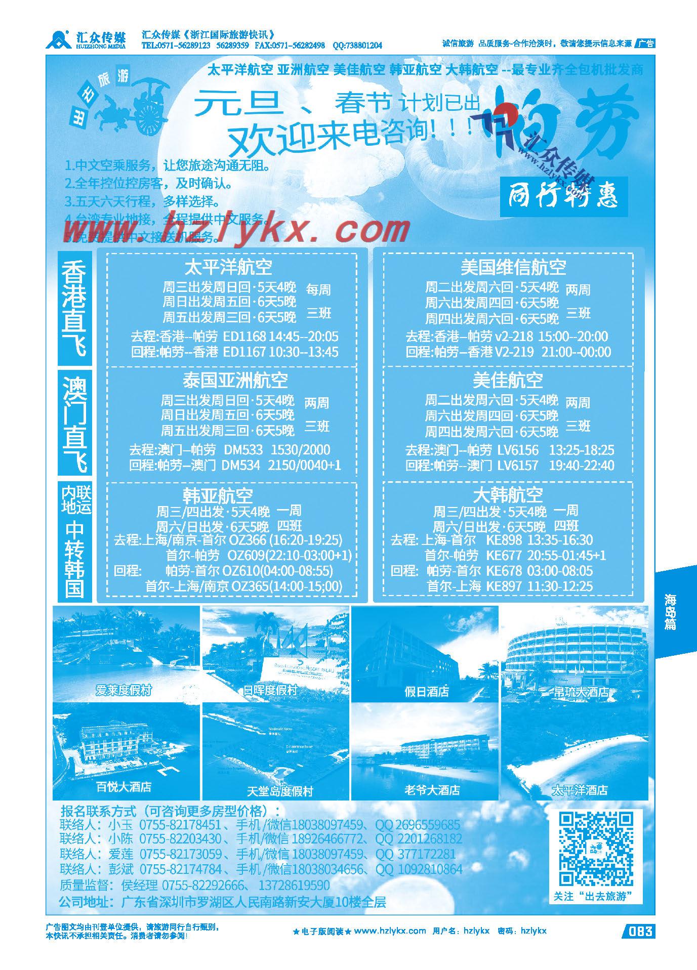 83.深圳市东方明珠国际旅行社有限公司