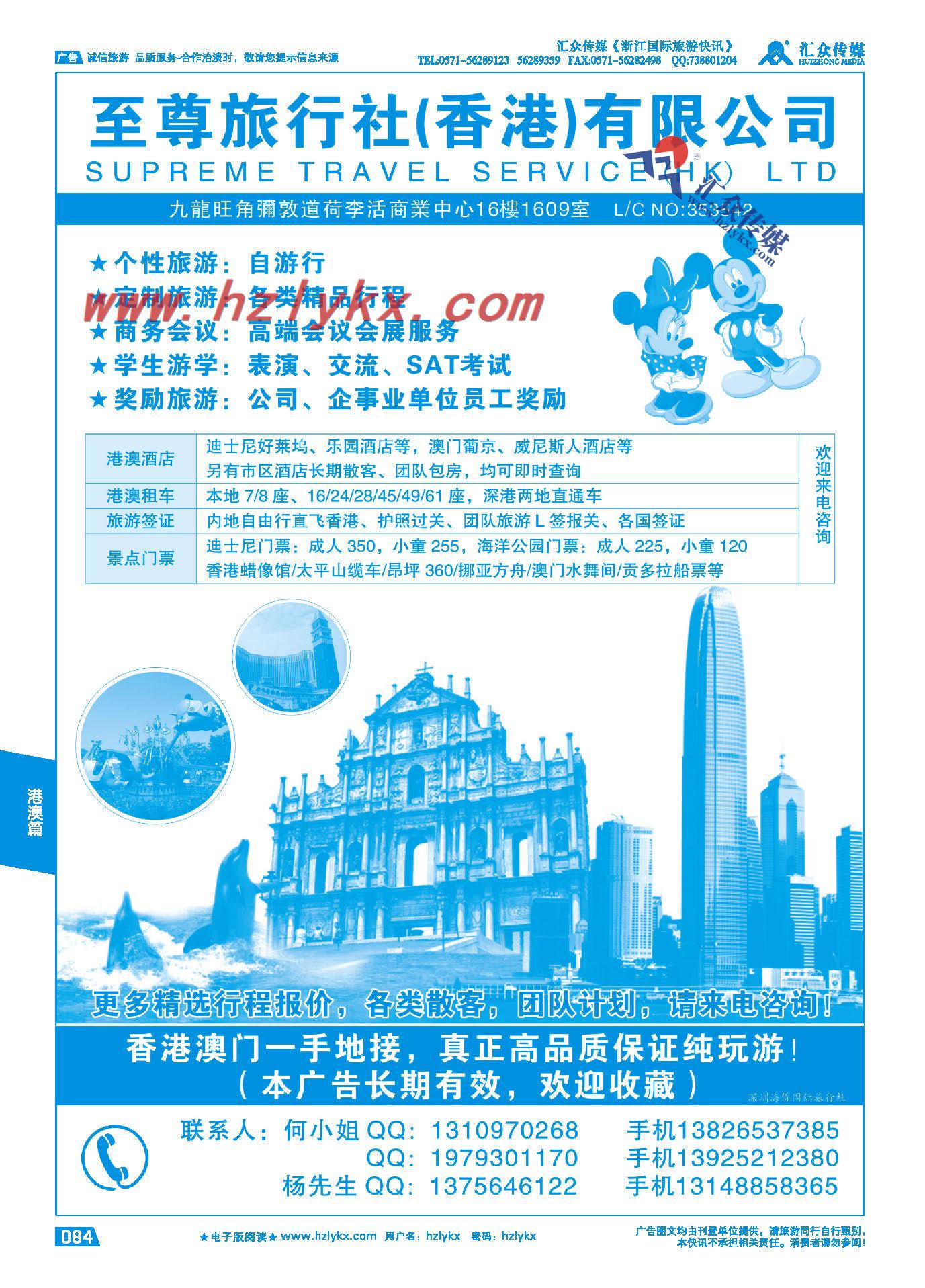 84.香港至尊旅行社