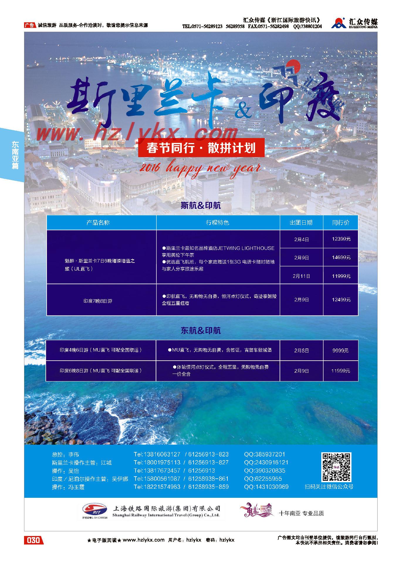 30.上海铁路国际旅游有限公司-魅南亚