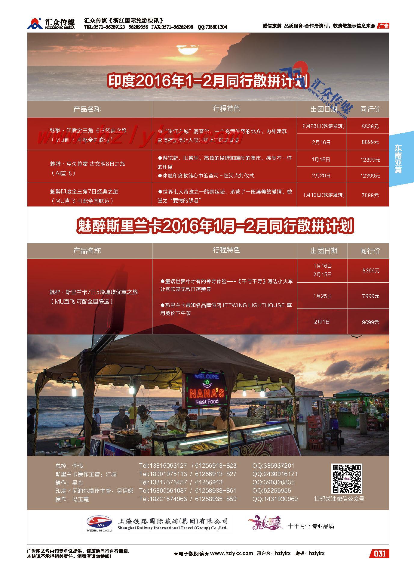 31.上海铁路国际旅游有限公司-魅南亚