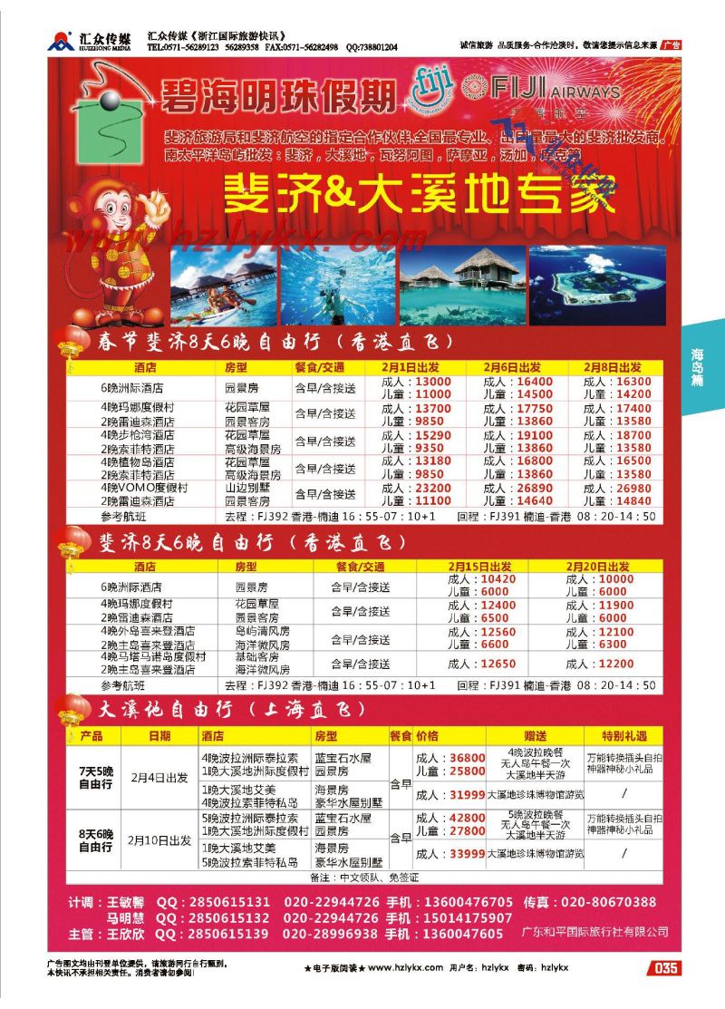 35.碧海明珠假期--斐济、大溪地、塞舌尔等海岛专业批发
