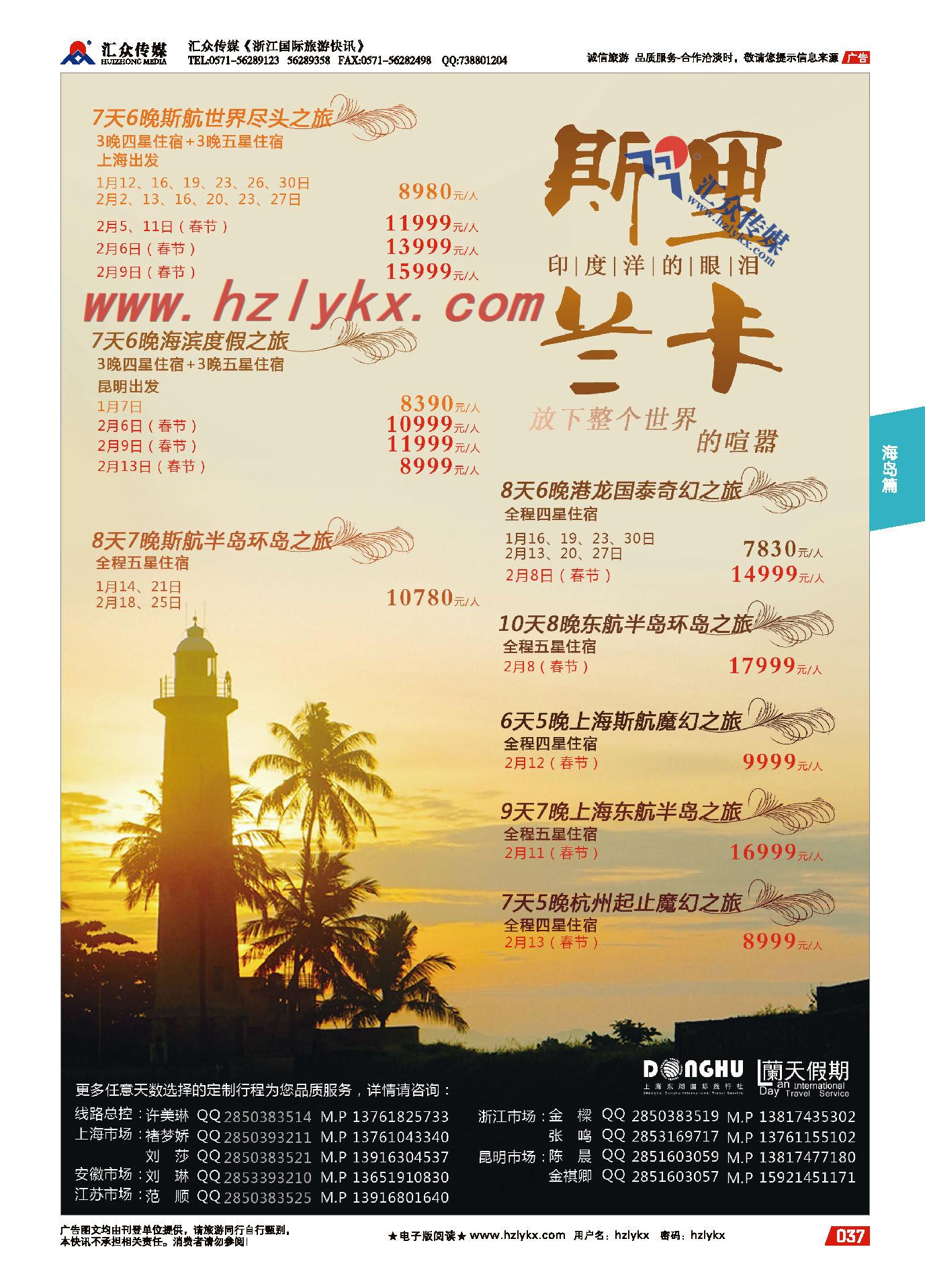 37.蘭天假期●斯里兰卡杭州包机
