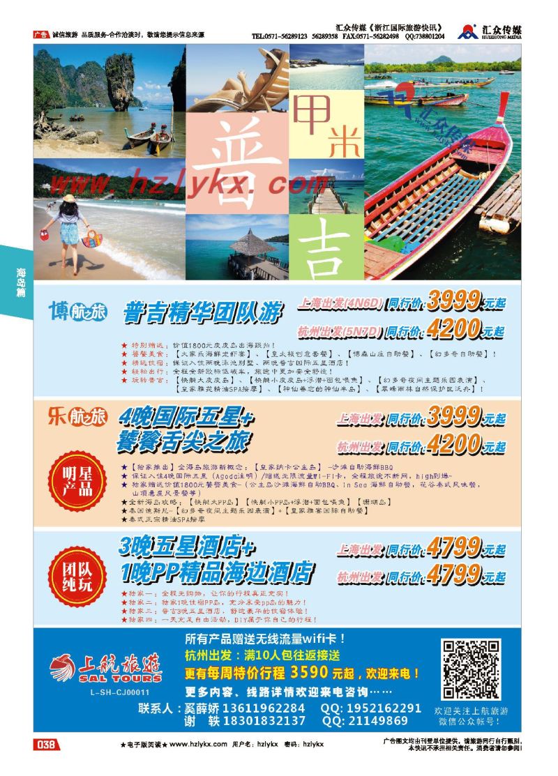 38.上航旅游●海岛