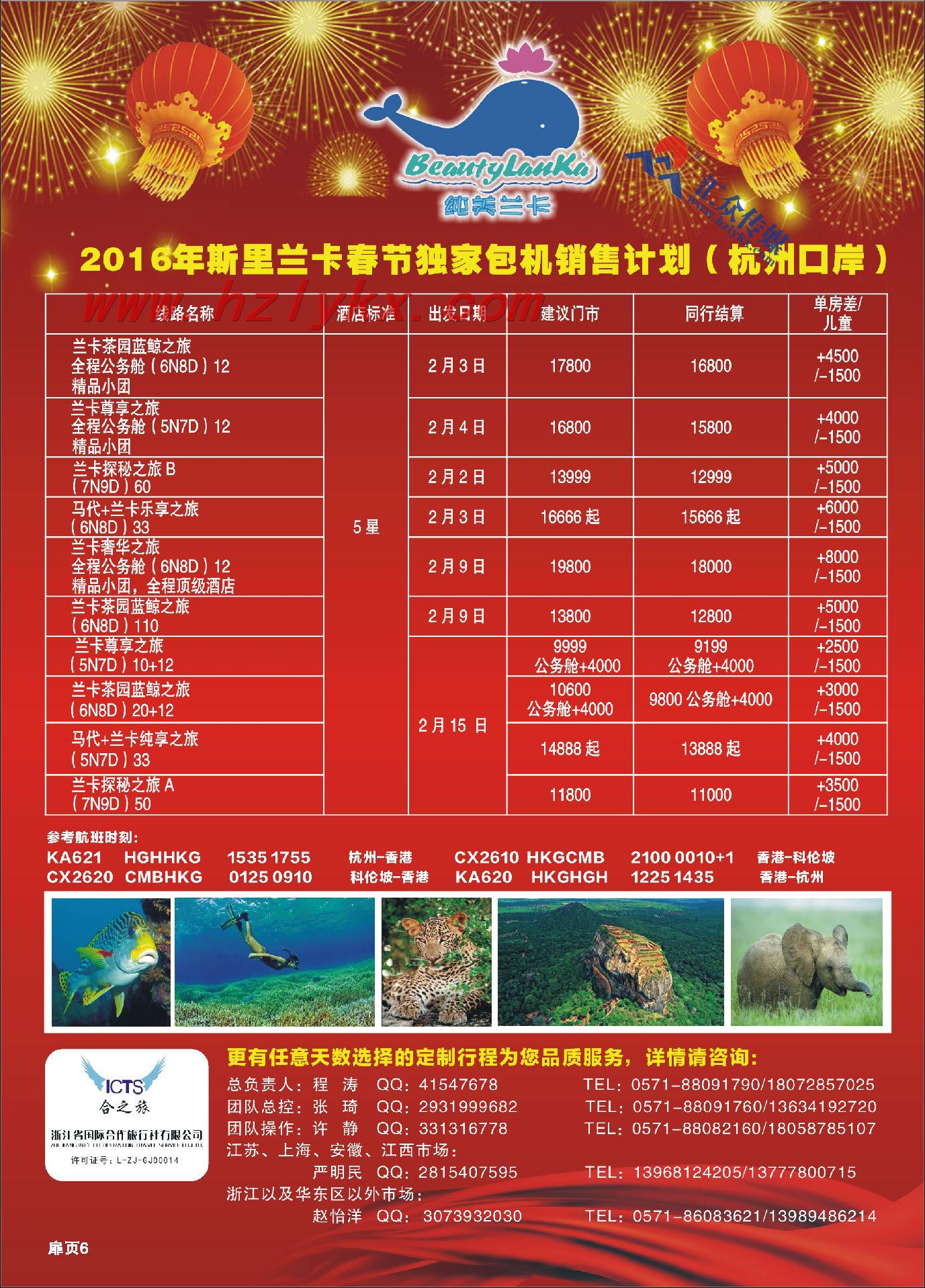 6.纯美兰卡●浙江国际合作旅行社