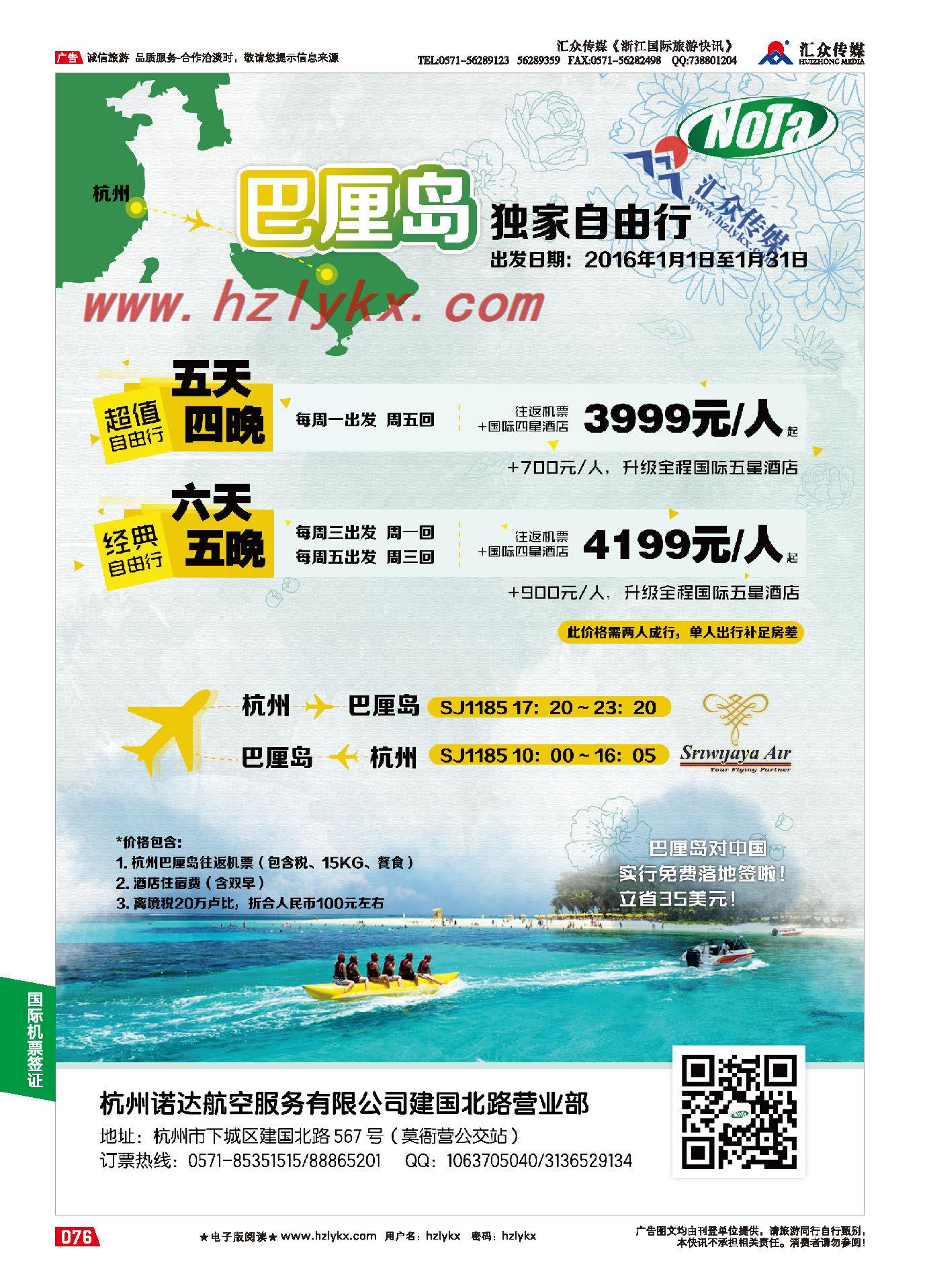 76.亚洲航空杭州旅游服务中心