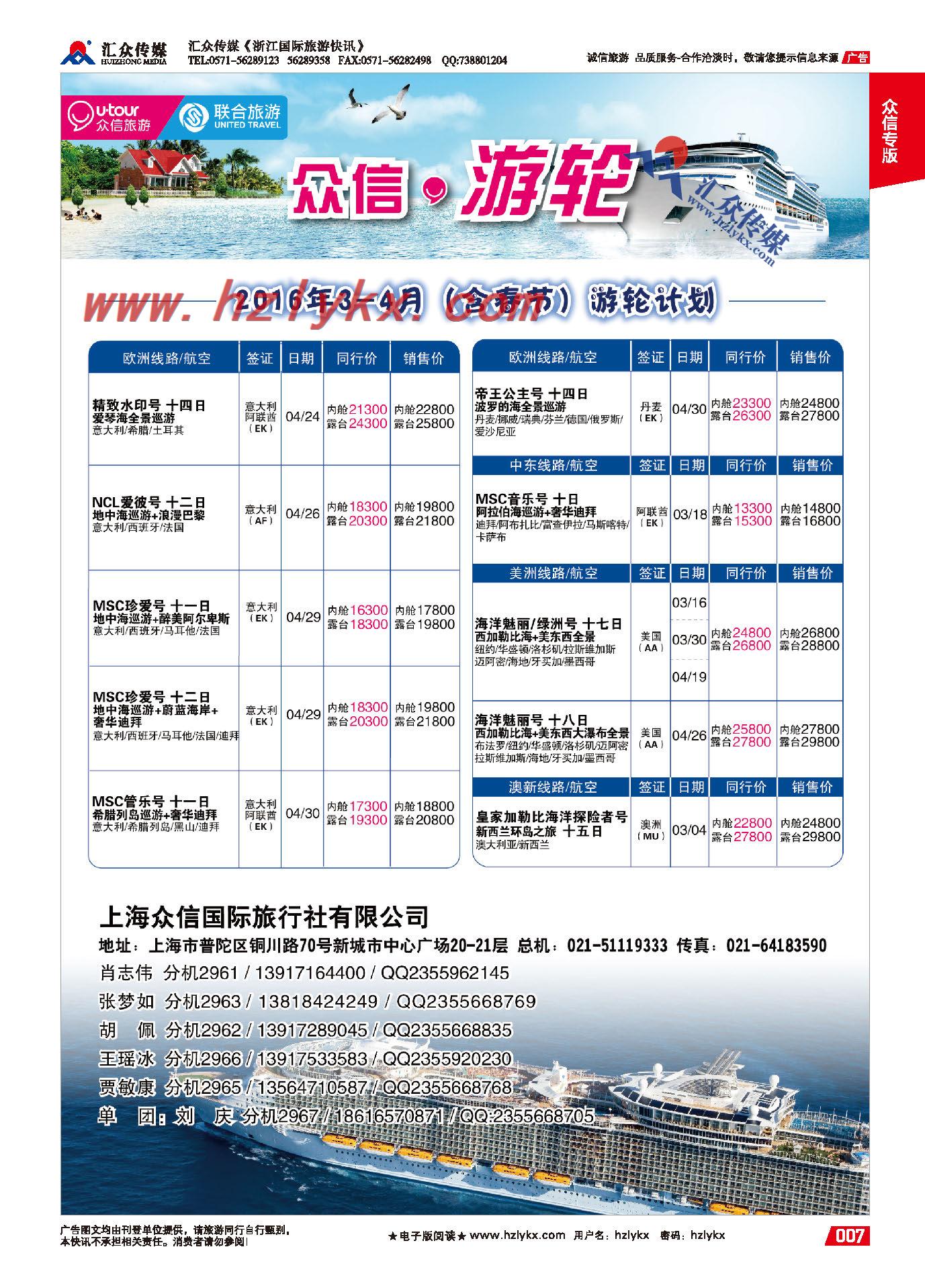 7.上海众信旅游●游轮