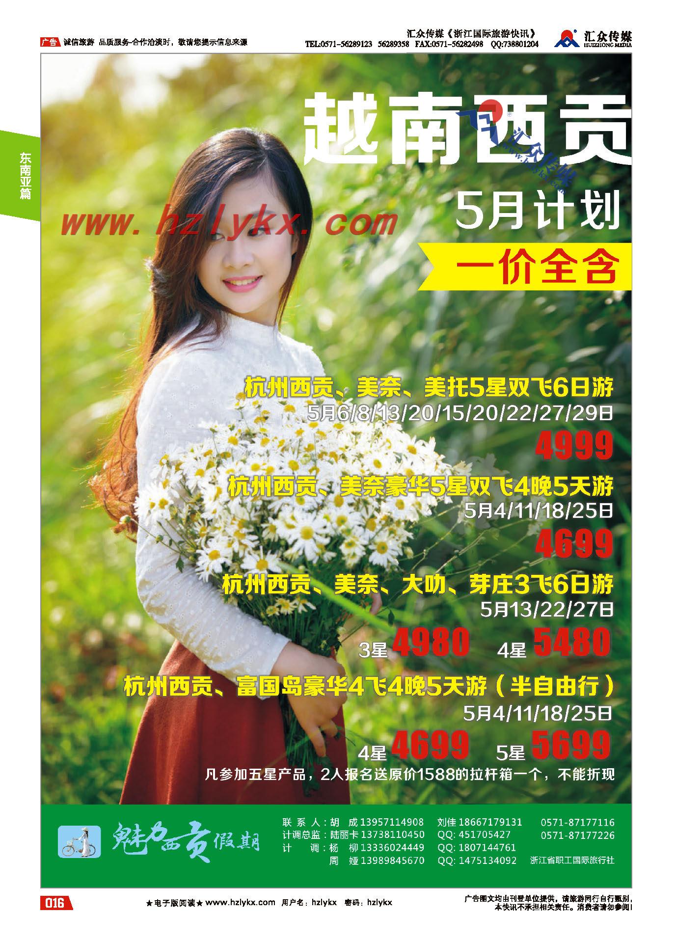 000越南专线●西贡濠情●浙江职工国际