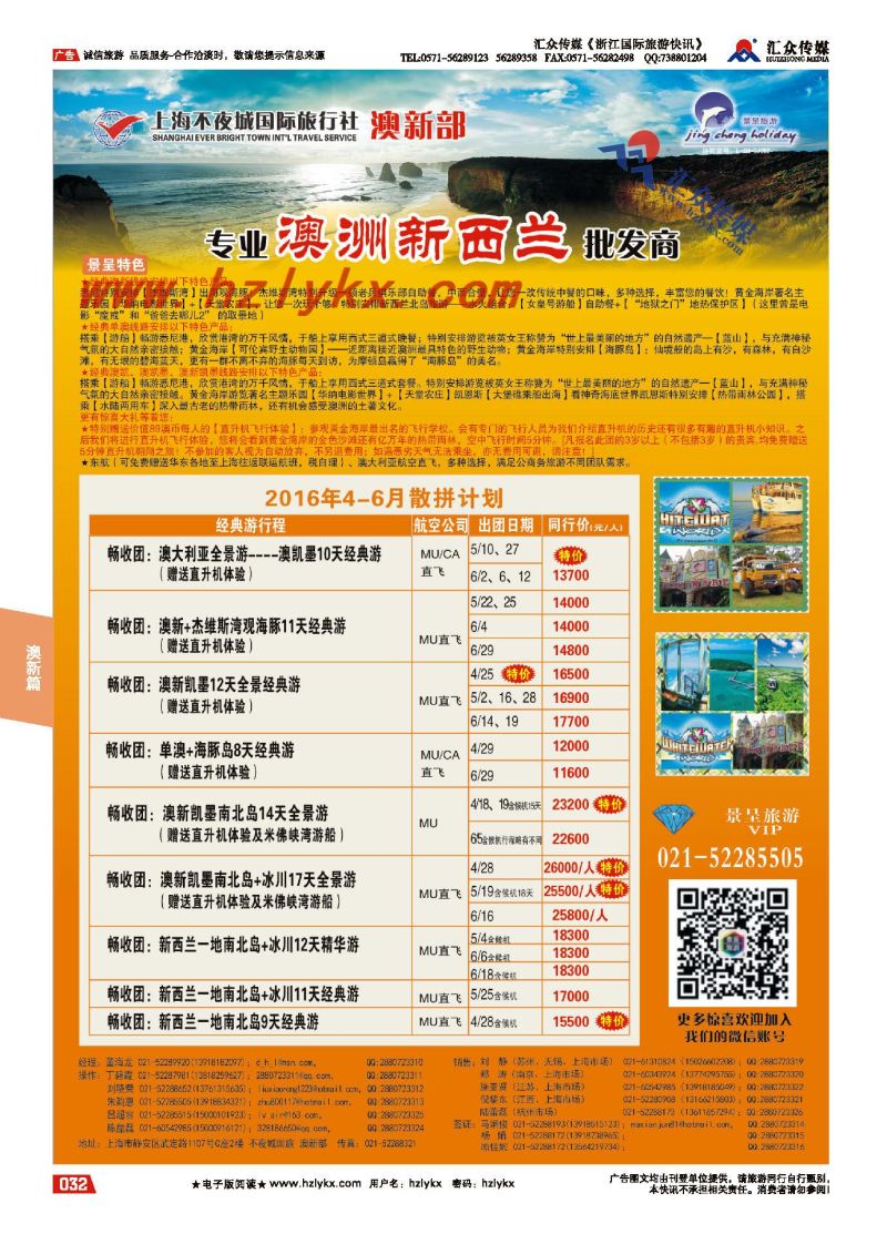 005不夜城国旅-澳新专业批发商