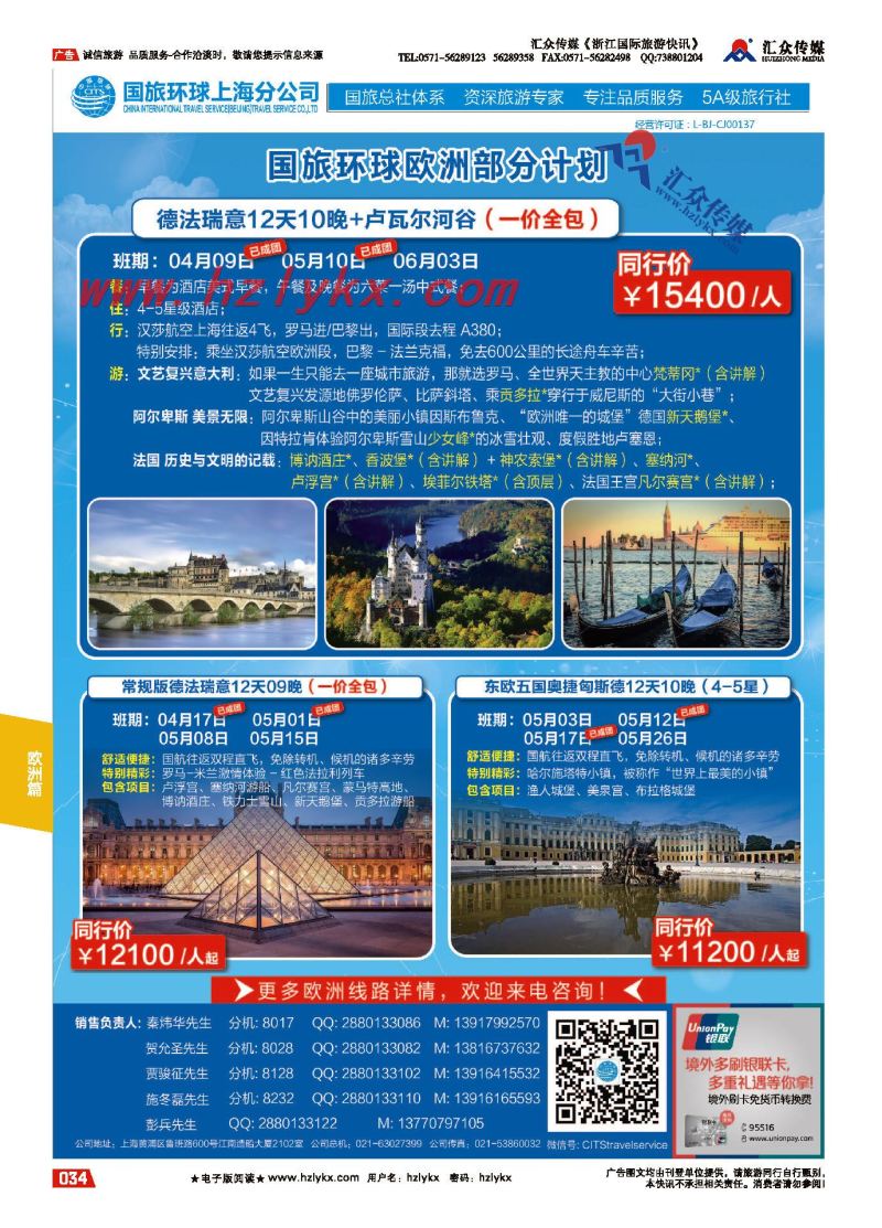002国旅环球上海分公司●欧洲