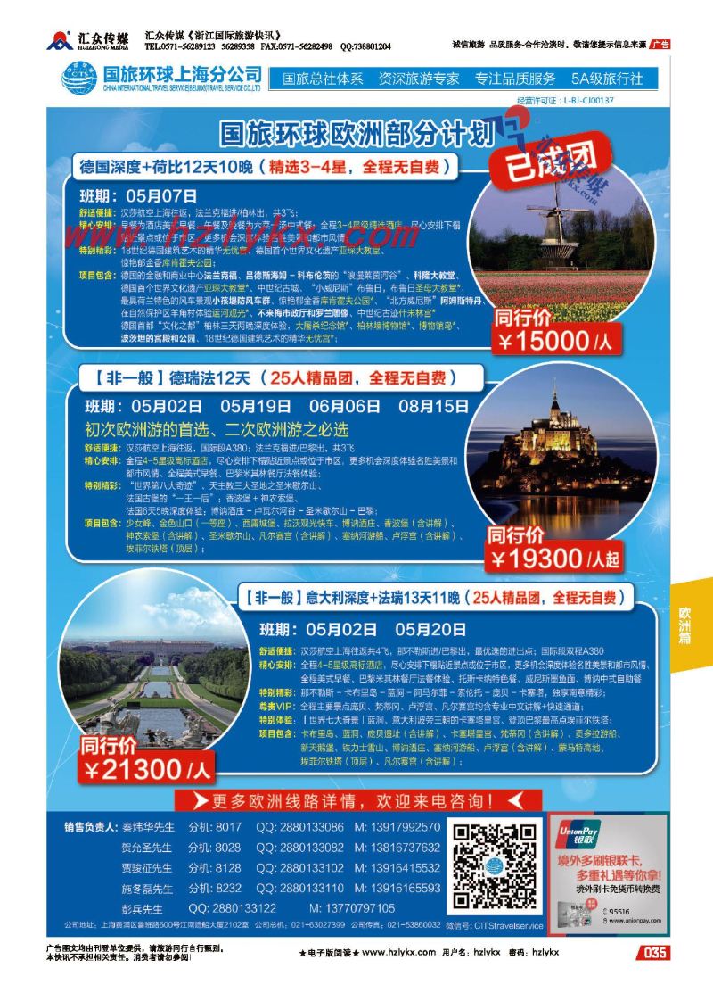 003国旅环球上海分公司●欧洲
