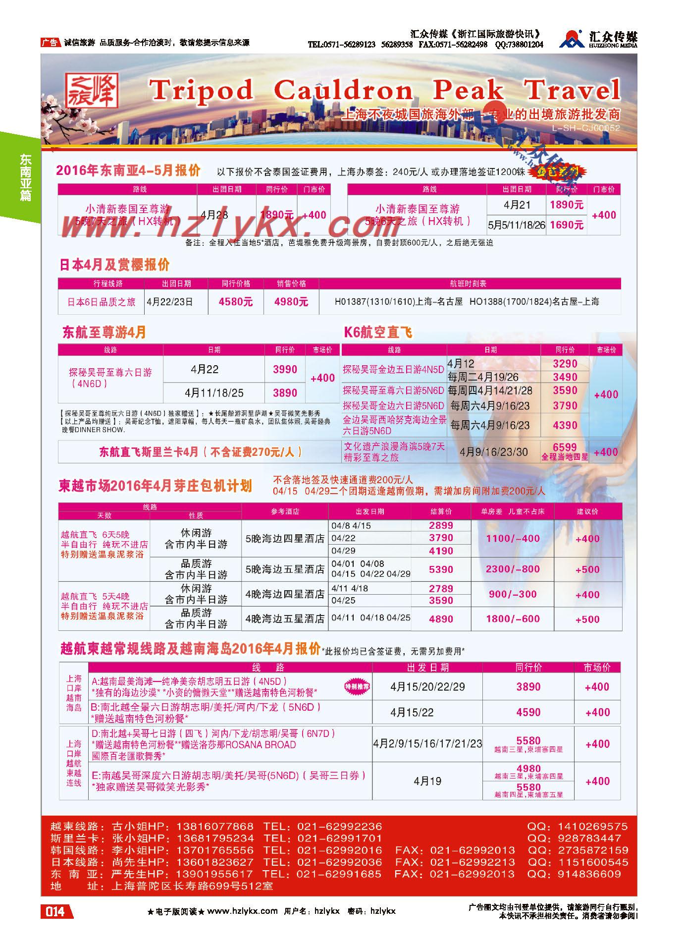 002峰之旅●上海不夜城国旅