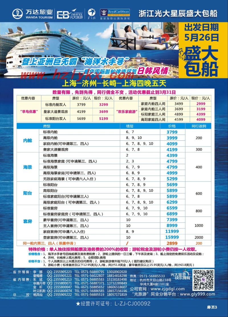 000浙江光大国旅●邮轮计划