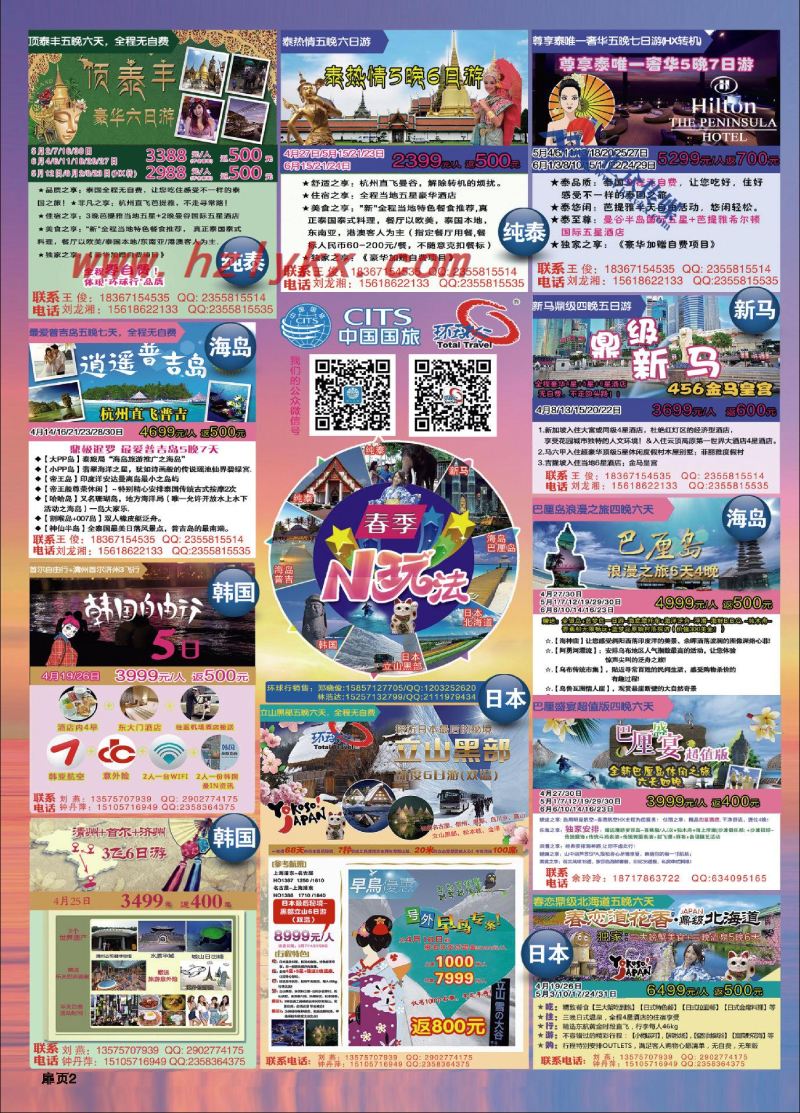 000环球行-中国国旅（浙江）国际旅行社有限公司