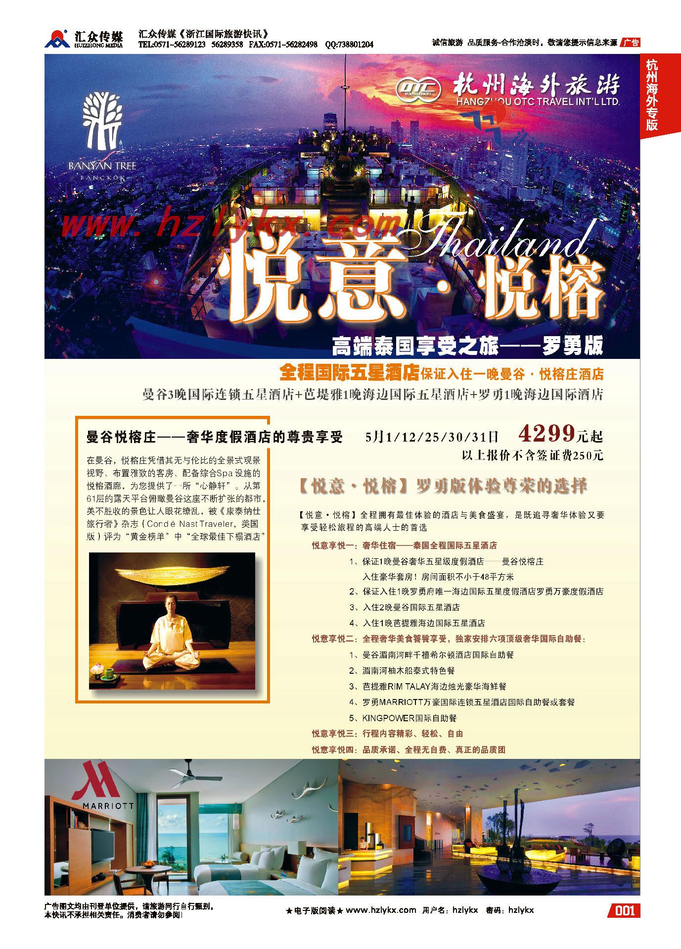 000杭州海外旅游有限公司●东南亚