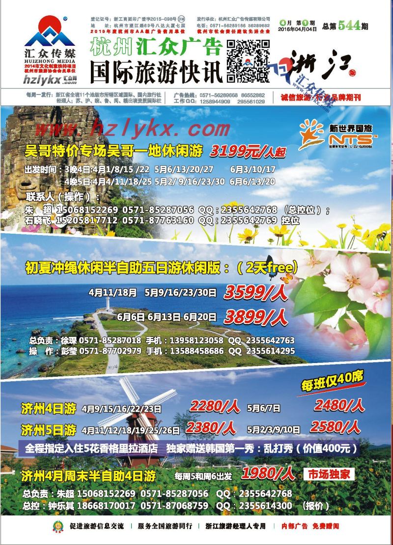 000新世界国旅●日本●韩国●吴哥