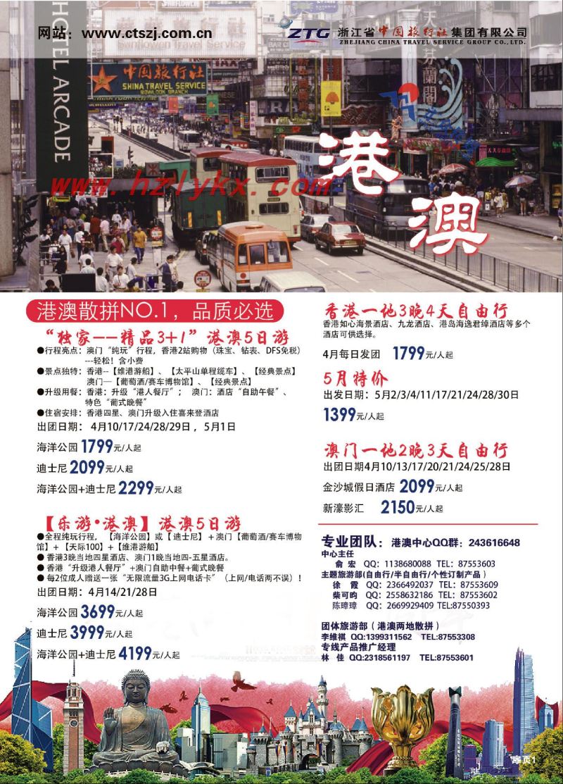 000浙江省中国旅行社集团有限公司●港澳计划