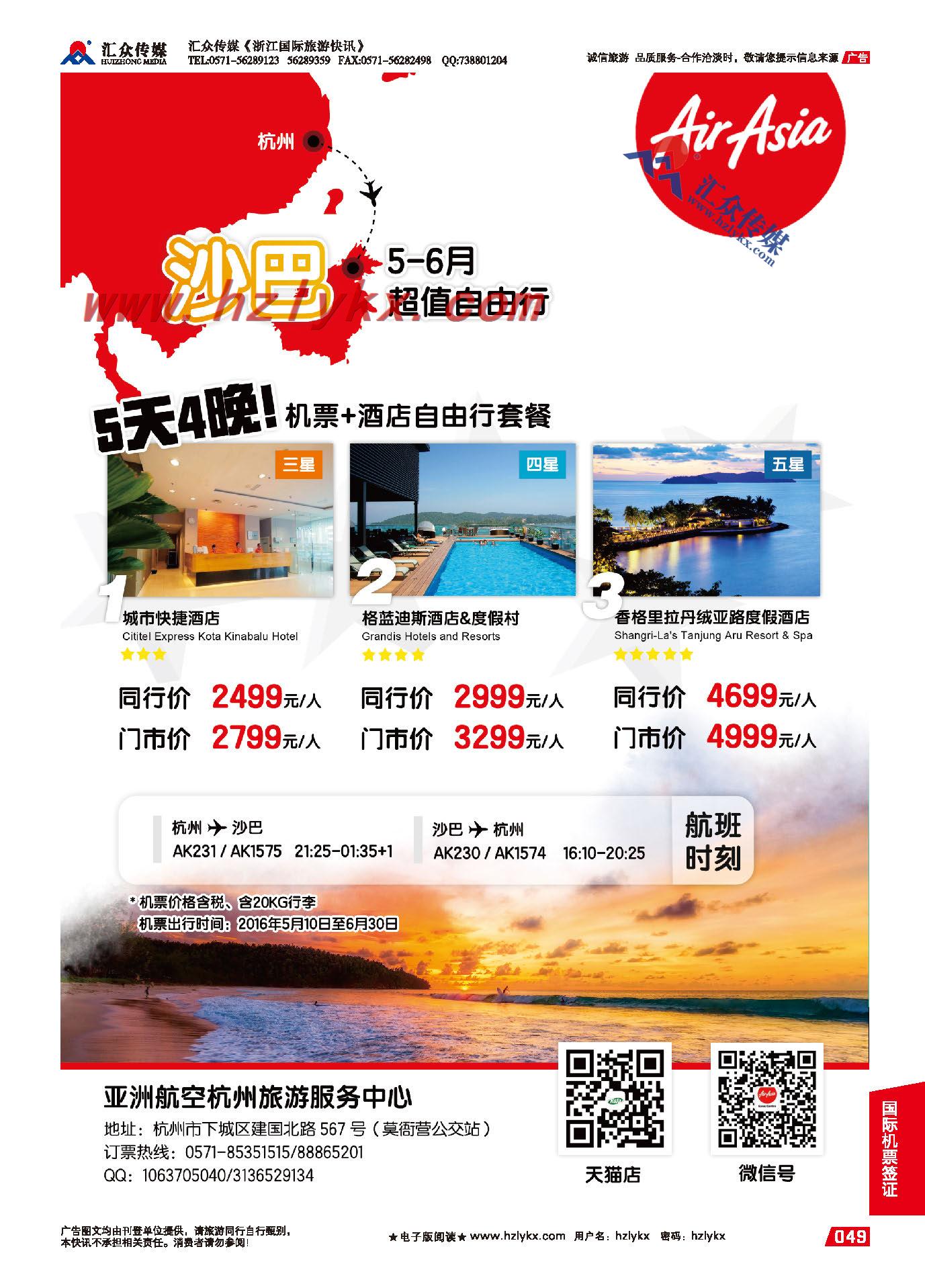 008亚洲航空杭州旅游服务中心