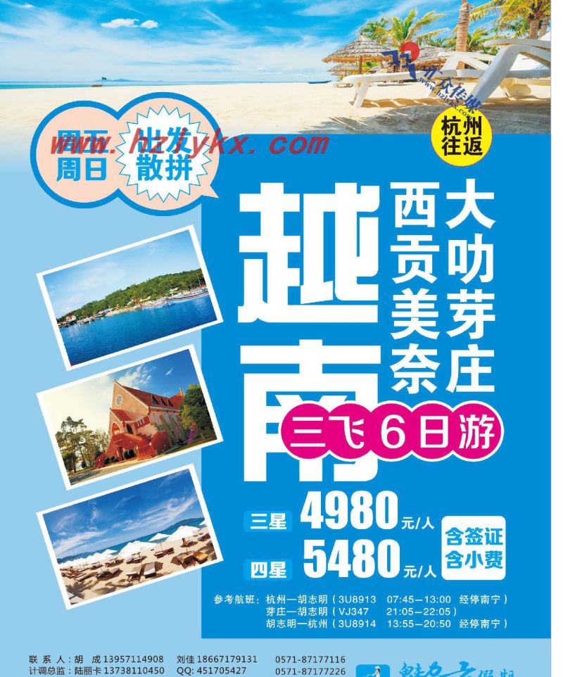 000越南专线●西贡濠情●浙江职工国际