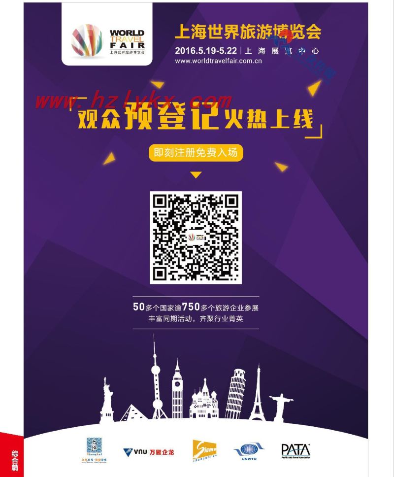 001上海世界旅游博览会